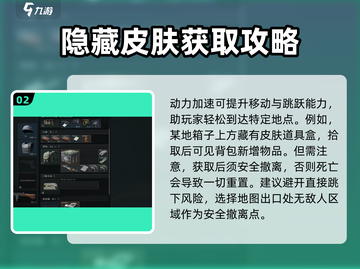 三角洲行动🔥隐藏皮肤获取攻略💎截图3