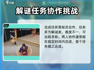 《零号任务》探员集结玩法曝光！💥🎮截图4