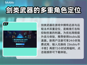 明末渊虚之羽：剑类武器大揭秘！⚔🔥截图2