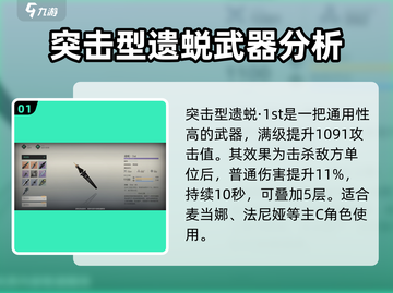 斯露德🔥4星武器推荐｜玩家必备神器⚡截图2