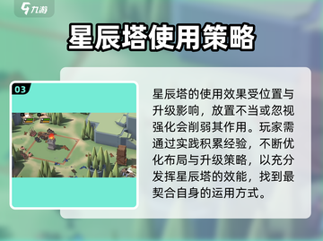 攻城模拟器🔥星辰塔秒杀攻略💥截图4