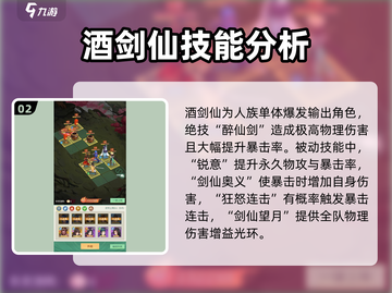 仙剑奇侠传：酒剑仙位置🔥这样选你绝对赢！💥截图3