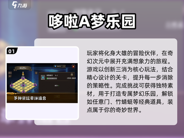 2025必玩哆啦A梦游戏🔥爆款推荐🎮截图2