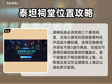 最终幻想7重生🔥泰坦祠堂位置大揭秘！截图3