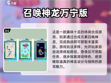 2024必玩🔥召唤神龙游戏下载分享🎉截图5