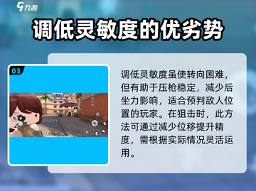 迷你枪战💡精英灵敏度修改方法分享💥截图4