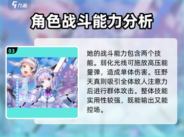炽焰天穹🔥菅原千惠超强解析，游戏必备！截图4