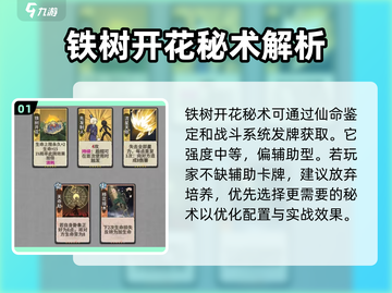 弈仙牌🔥铁树开花秘术超全推荐！💎截图2