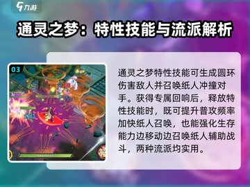 无尽梦回通灵之梦🔥玩法超详细解析来了！截图4