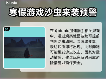 沙丘觉醒：轻松击败沙虫打法指南🔥🎮截图2