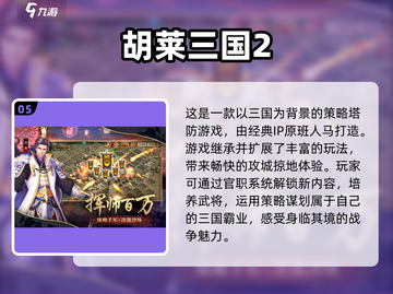 三国塔防手游推荐🔥2023最耐玩榜单✨截图6