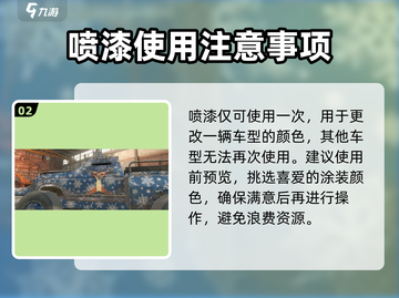 创世战车暗夜喷漆使用🔥技巧全解！截图3