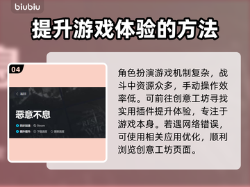 《恶意不息》加速器推荐💥游戏流畅必备！截图5