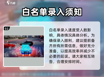 极品飞车集结🔥白名单录入时间揭秘🎉截图3