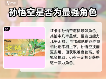 神仙道3🔥最强红卡排行，这些伙伴必练！截图2