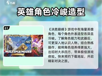 决胜巅峰🔥超好玩！游戏玩法全揭秘🎮截图2
