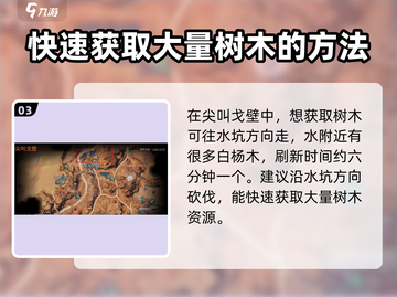 《星球重启》🔥砍树详细方法分享！快速获取资源💡截图4