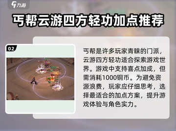 墨剑江湖丐帮加点顺序🔥助你称霸武林✨截图3