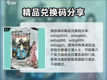 我的神功🔥兑换码大公开，游戏党速来领取🎉截图2