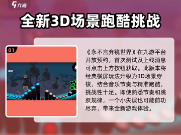 永不言弃镜世界测试资格申请下载🔗🔥截图2