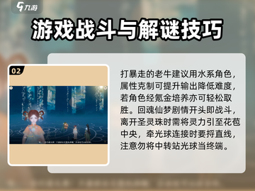 仙剑世界🔥圣灵珠剧情通关秘籍💎截图3