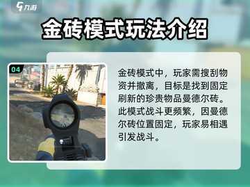 三角洲行动🔥全模式大揭秘！你玩过几种？截图5