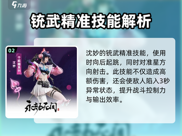 永劫无间手游🔥沈妙技能全面解析来了！截图3