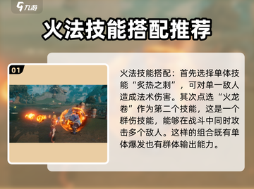 🔥塔瑞斯世界：火法技能这样选，轻松吊打全场！💥截图2