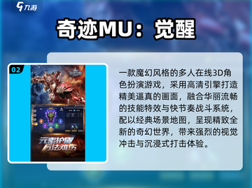 🔥2025最火3D奇迹手游💥截图3