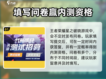 王者荣耀星之破晓测试资格🔥免费领取方法来了！截图2