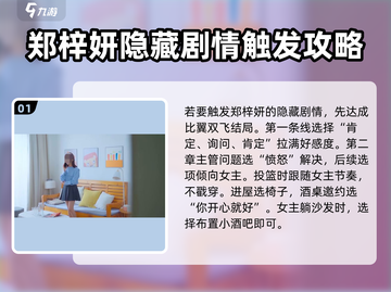游戏名《完蛋我被美女包围了》隐藏结局大曝光💥截图2