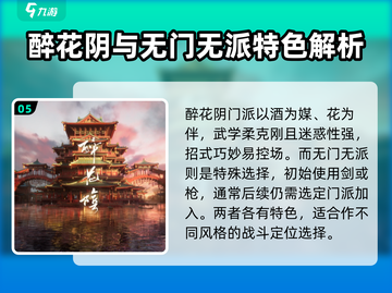 燕云十六声🔥必玩门派推荐💥新手必看！截图6