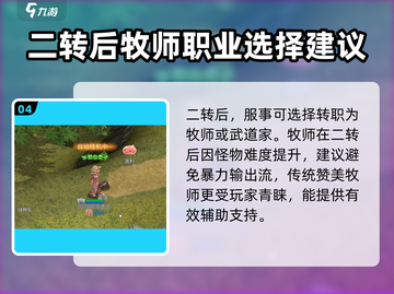 巴风特之怒🔥牧师路线全解析，速来围观！截图5