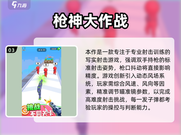 🔥2025最火枪械射击游戏大汇总🎮截图4
