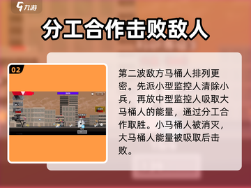 马桶人逆袭第9关🔥通关秘籍，轻松过关💡截图3