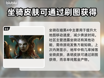 暗黑破坏神4骑乘系统🔥劲爆详解🎉截图4