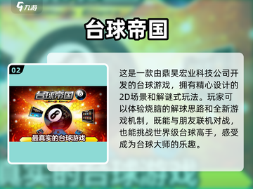 免费台球游戏下载推荐，快来♂一杆进洞！截图3
