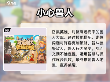 人兽大战🔥2025最燃手游推荐💥截图6