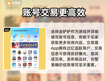金铲铲账号交易去哪儿？🔥安全平台推荐！截图4