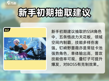 咒术回战手游🔥幻影夜行新手必看❗截图3