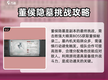 墨剑江湖🔥董侯秘录二获取攻略📍超详细讲解！截图3