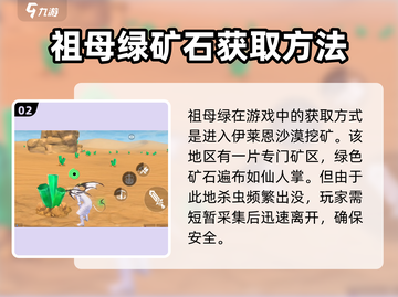 创造与魔法🔥祖母绿作用大揭秘💎截图3