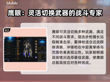 命运方舟鹰眼技能🔥超强解析来了！🎉截图3
