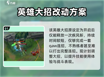 英雄联盟手游🔥锐雯重做技能曝光！改动太大认不出？截图2