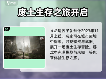 命运因子🎉上线时间曝光！游戏党必看🔥截图2