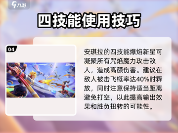 王者荣耀：安琪拉炽焰之灵🔥技能全解析！截图5