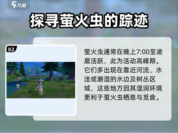 心动小镇🔥抓萤火虫超全攻略✨截图3