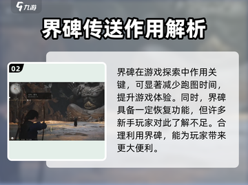 燕云十六声🔥界碑作用全解析，必看tips！截图3