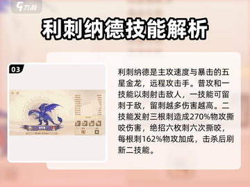 🔥《驯龙高手旅程》最强攻击手推荐🔥截图4