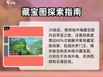 黎明之海💎珍宝获取全攻略，快速拿珍宝秘籍！截图3